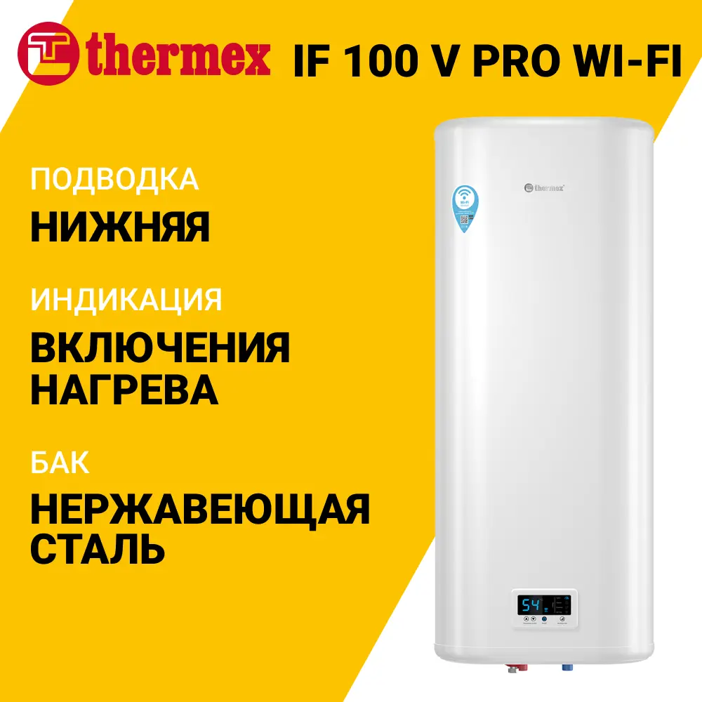 Фото 2 Накопительный водонагреватель электрический 100 л Thermex IF 100 V (pro) Wi-Fi 123561 2 кВт нержавеющая сталь мокрый ТЭН Фото 2 Накопительный водонагреватель электрический 100 л Thermex IF 100 V (pro) Wi-Fi 123561 2 кВт нержавеющая сталь мокрый ТЭН