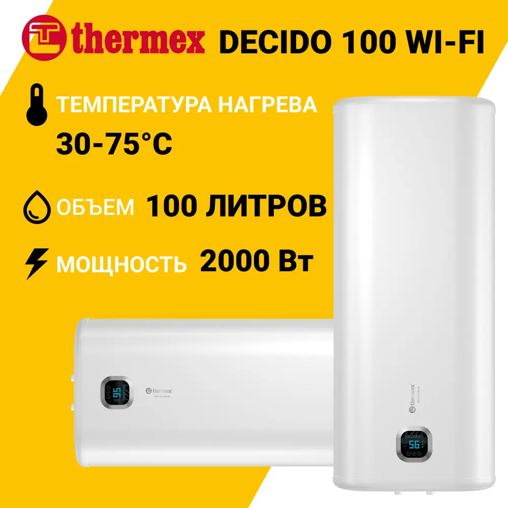 Фото Накопительный водонагреватель электрический 100 л Thermex Decido 100 wi-fi 2000 кВт нержавеющая сталь сухой ТЭН Фото Накопительный водонагреватель электрический 100 л Thermex Decido 100 wi-fi 2000 кВт нержавеющая сталь сухой ТЭН