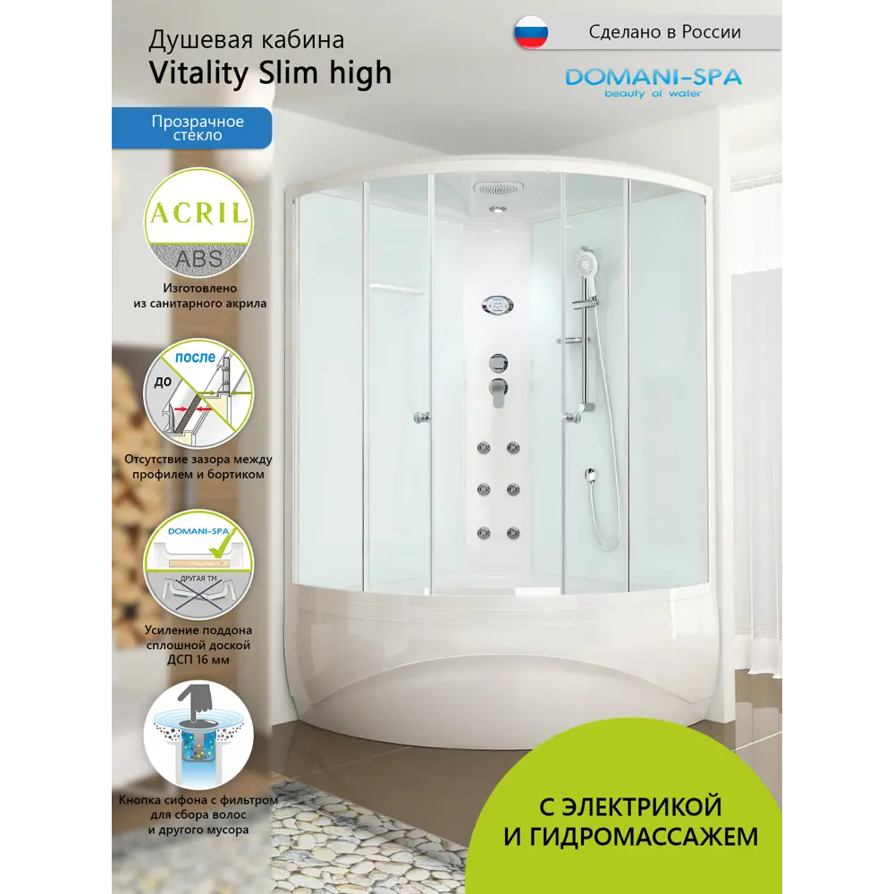 Фото 5 Душевая кабина гидромассажная Domani-Spa Vitality Slim high 120x120x219см высокий поддон белые стенки прозрачное стекло Фото 5 Душевая кабина гидромассажная Domani-Spa Vitality Slim high 120x120x219см высокий поддон белые стенки прозрачное стекло