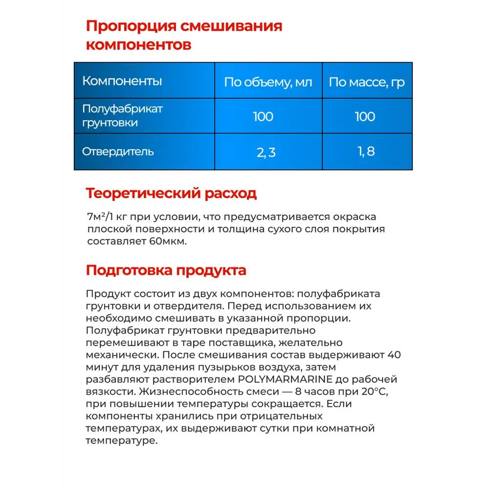 Фото 3 Грунт Polimer Marine эпоксидный двухкомпонентный 2К 2.5 кг Фото 3 Грунт Polimer Marine эпоксидный двухкомпонентный 2К 2.5 кг