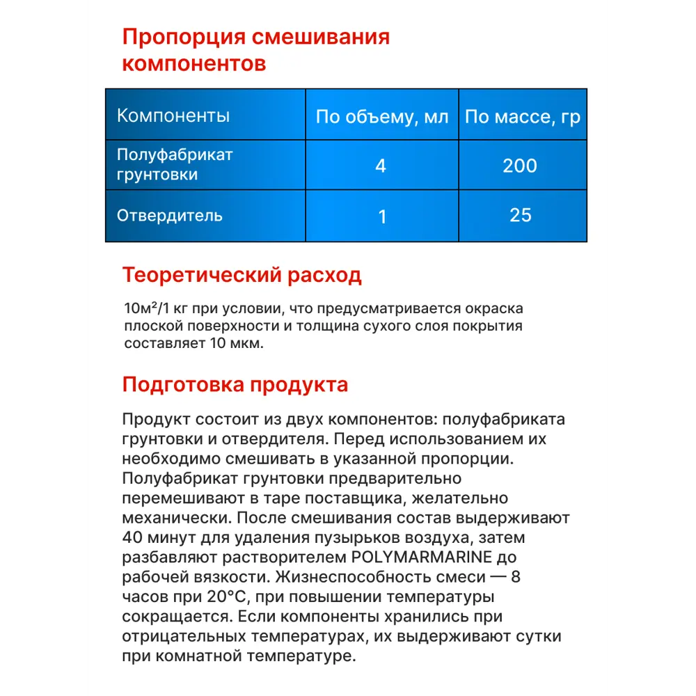 Фото 3 Грунт по металлу Polimer Marine по металлу фосфатирующий 1 л Фото 3 Грунт по металлу Polimer Marine по металлу фосфатирующий 1 л