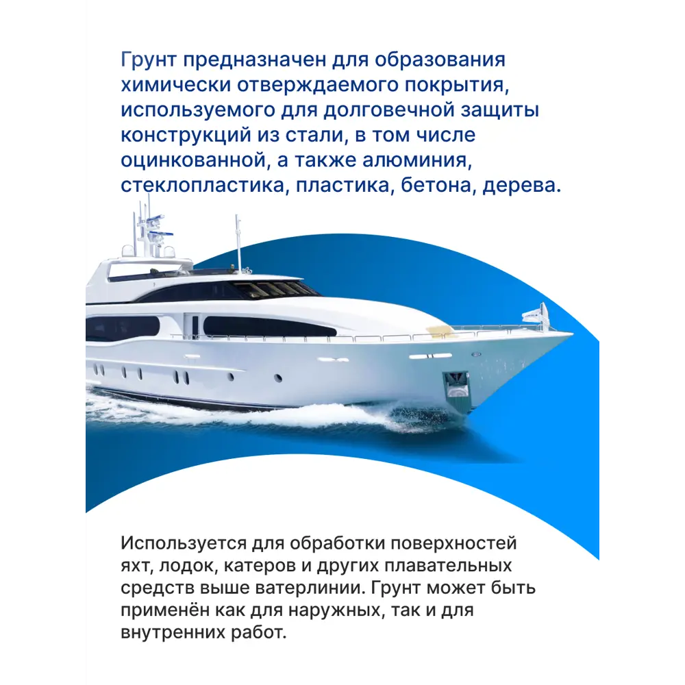 Фото 2 Грунт Polimer Marine полиуретановый двухкомпонентный 2К 1 кг Фото 2 Грунт Polimer Marine полиуретановый двухкомпонентный 2К 1 кг