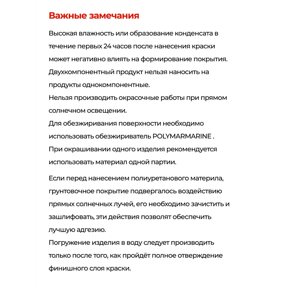 Фото 6 Краска полиуретановая универсальная Polimer Marine двухкомпонентная полуглянцевая голубая 0.5 кг Фото 6 Краска полиуретановая универсальная Polimer Marine двухкомпонентная полуглянцевая голубая 0.5 кг