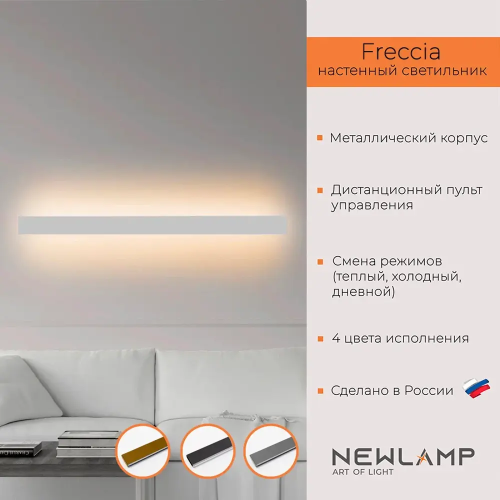 Фото Настенный светильник светодиодный M-101404 Newlamp Freccia с пультом управления регулируемый белый свет цвет белый Фото Настенный светильник светодиодный M-101404 Newlamp Freccia с пультом управления регулируемый белый свет цвет белый