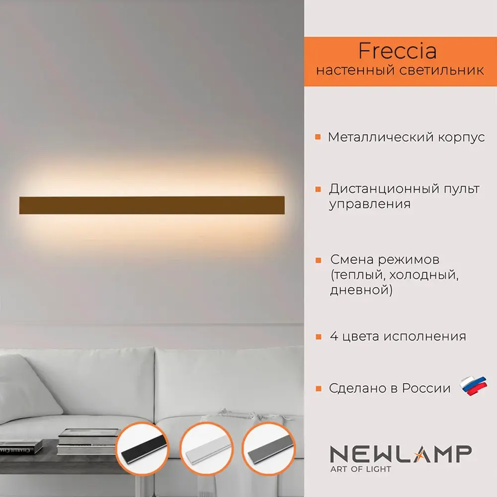 Фото Настенный светильник светодиодный M-101304 Newlamp Freccia с пультом управления регулируемый белый свет цвет бронза Фото Настенный светильник светодиодный M-101304 Newlamp Freccia с пультом управления регулируемый белый свет цвет бронза