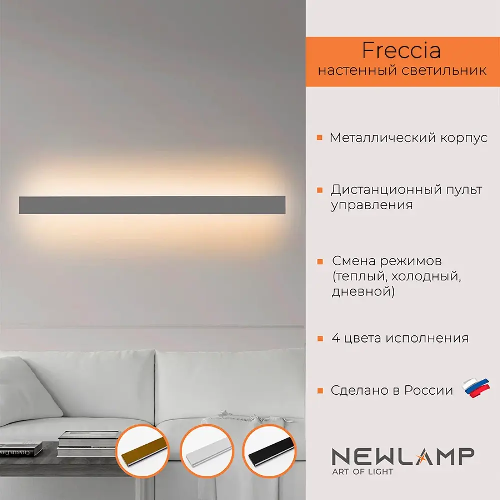 Фото Настенный светильник светодиодный M-101204 Newlamp Freccia с пультом управления регулируемый белый свет цвет серебристый Фото Настенный светильник светодиодный M-101204 Newlamp Freccia с пультом управления регулируемый белый свет цвет серебристый
