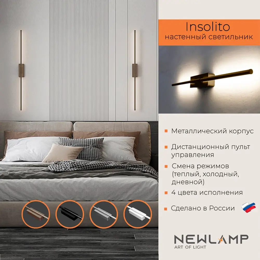 Фото Настенный светильник светодиодный A-105301 Newlamp Insolito с пультом управления регулируемый белый свет цвет бронза Фото Настенный светильник светодиодный A-105301 Newlamp Insolito с пультом управления регулируемый белый свет цвет бронза