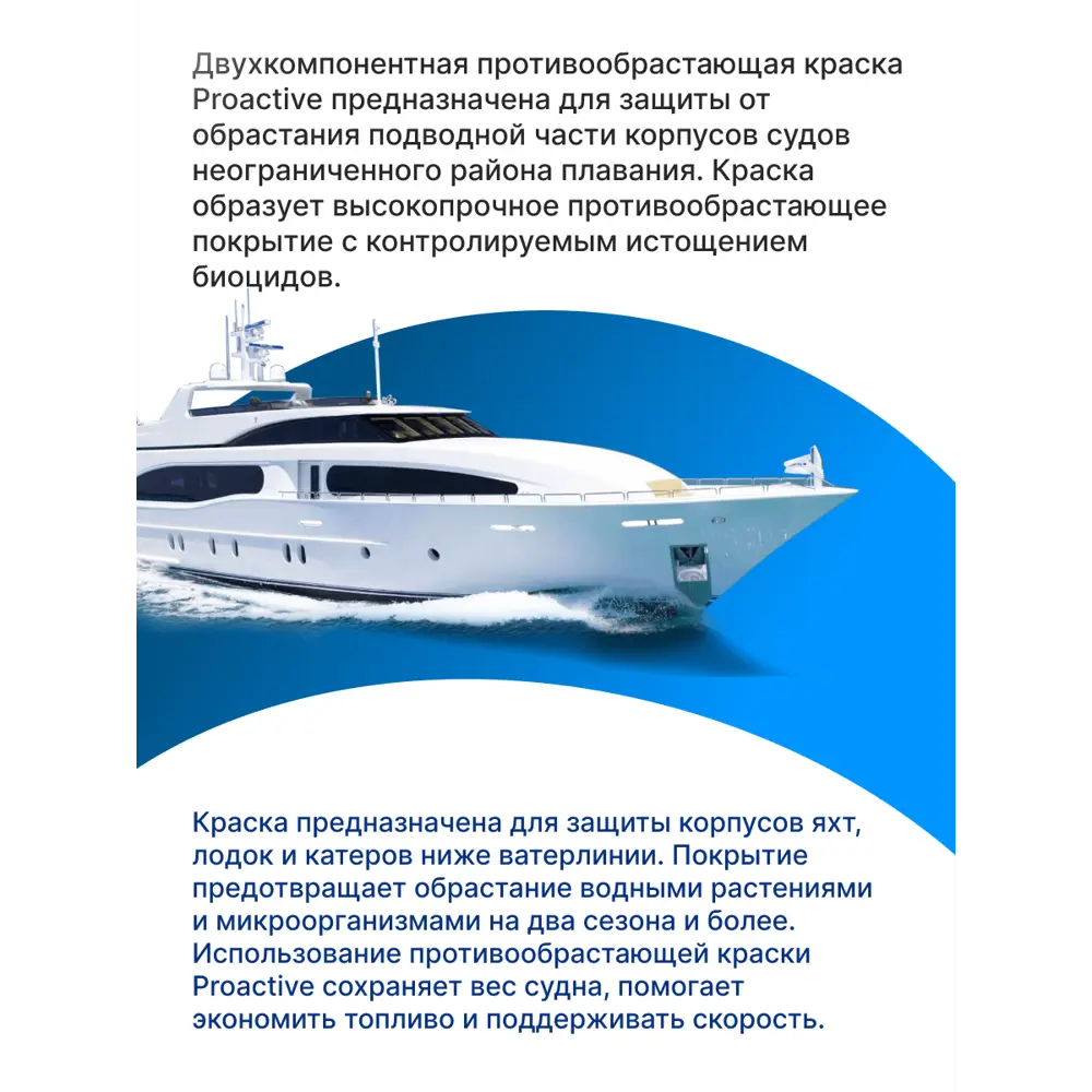 Фото 2 Краска необрастающая для судов 2К Polimer Marine Proactive матовая цвет красно-коричневая 1 кг Фото 2 Краска необрастающая для судов 2К Polimer Marine Proactive матовая цвет красно-коричневая 1 кг