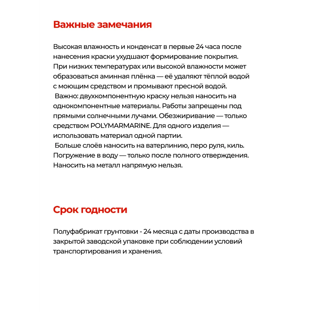 Фото 6 Краска необрастающая для судов 2К Polimer Marine Proactive матовая цвет графит 1 кг Фото 6 Краска необрастающая для судов 2К Polimer Marine Proactive матовая цвет графит 1 кг