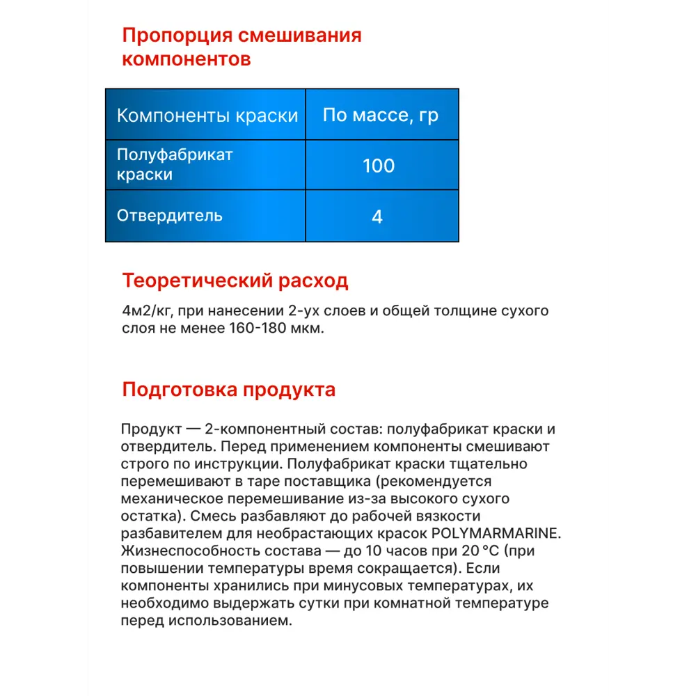 Фото 3 Краска необрастающая для судов 2К Polimer Marine Proactive матовая цвет черная 2.5 кг Фото 3 Краска необрастающая для судов 2К Polimer Marine Proactive матовая цвет черная 2.5 кг
