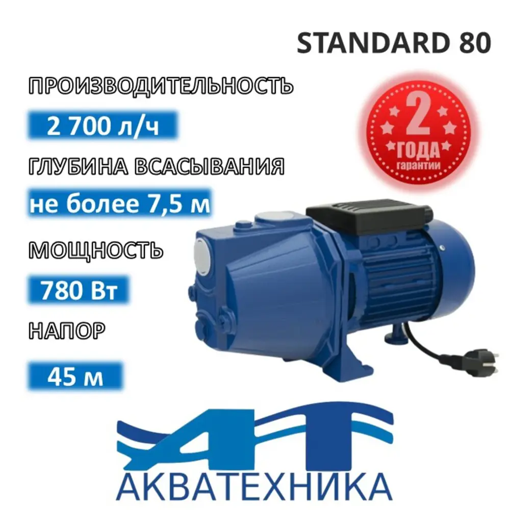 Фото Насос садовый поверхностный Aquatechnica Standard 80 расход 2700 л/ч Фото Насос садовый поверхностный Aquatechnica Standard 80 расход 2700 л/ч