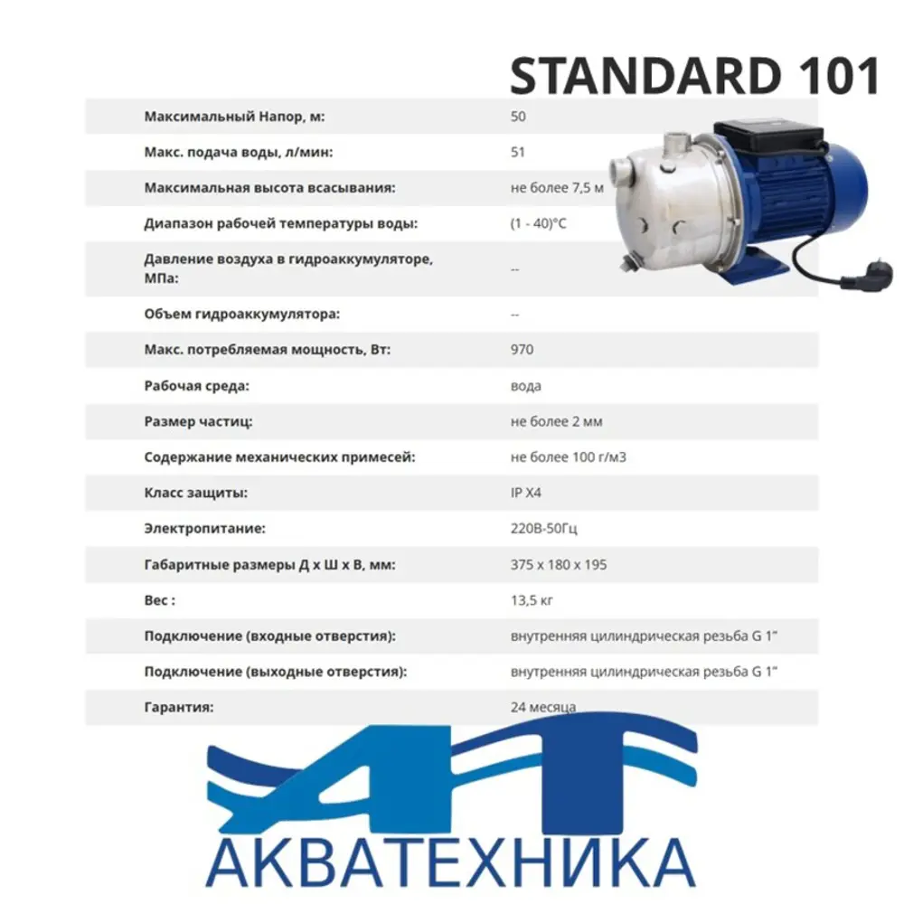 Фото 2 Насос садовый поверхностный Aquatechnica Standard 101 расход 3060 л/ч Фото 2 Насос садовый поверхностный Aquatechnica Standard 101 расход 3060 л/ч