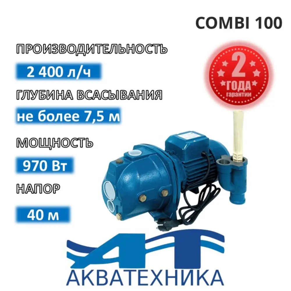 Фото Насос садовый поверхностный Aquatechnica Combi 100 расход 2400 л/ч Фото Насос садовый поверхностный Aquatechnica Combi 100 расход 2400 л/ч