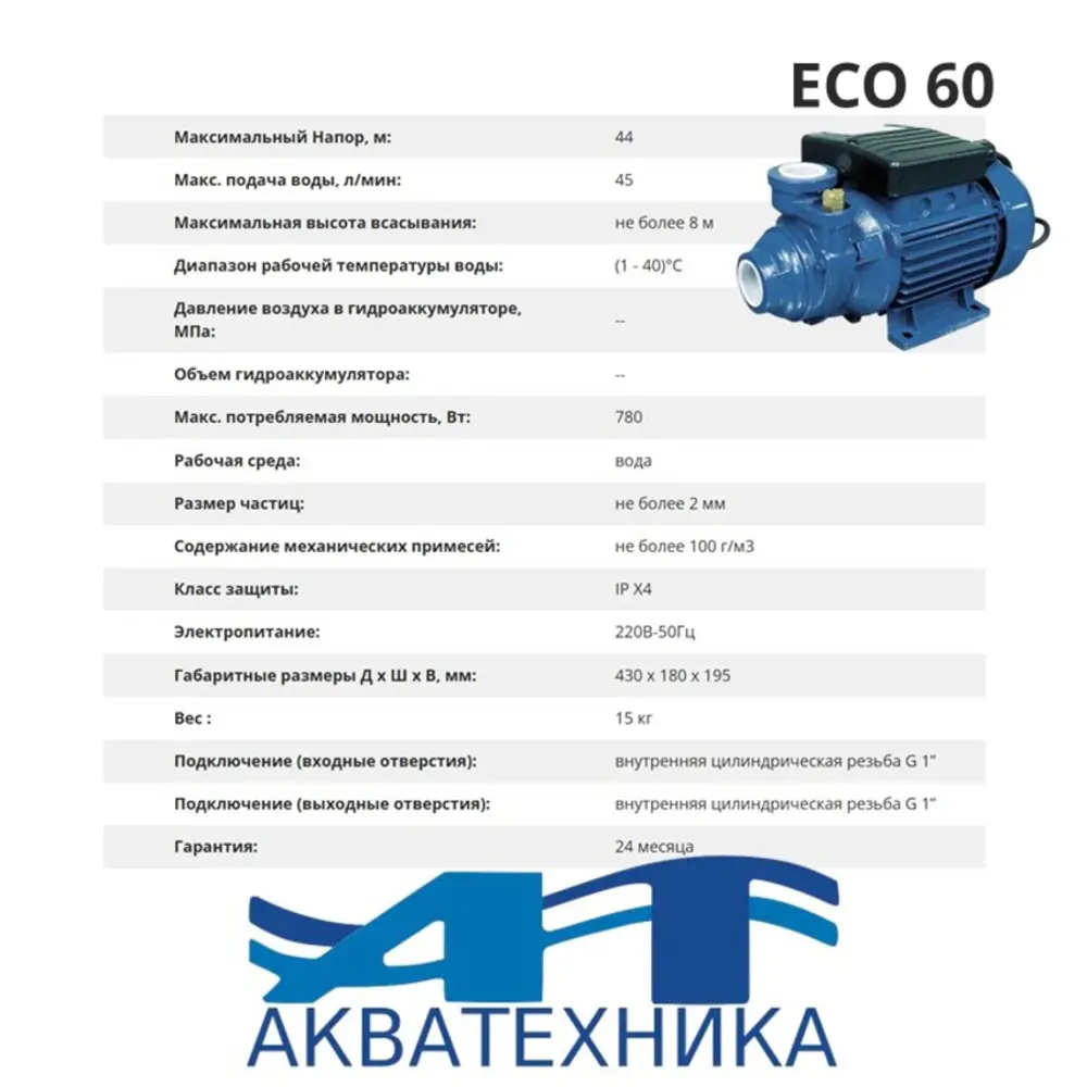 Фото 2 Насос садовый поверхностный Aquatechnica Eco 60 расход 3600 л/ч Фото 2 Насос садовый поверхностный Aquatechnica Eco 60 расход 3600 л/ч