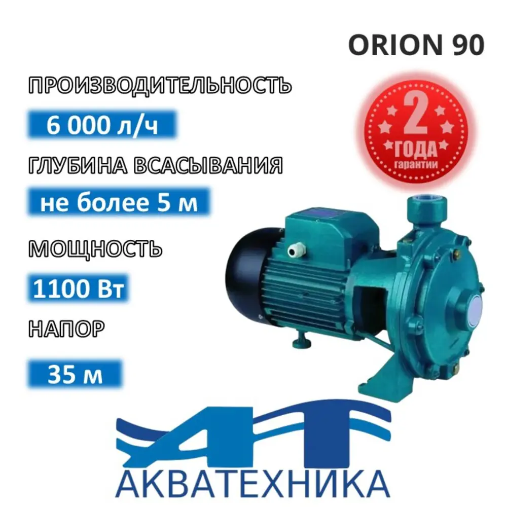 Фото Насос садовый поверхностный Aquatechnica Orion 90 расход 6000 л/ч Фото Насос садовый поверхностный Aquatechnica Orion 90 расход 6000 л/ч
