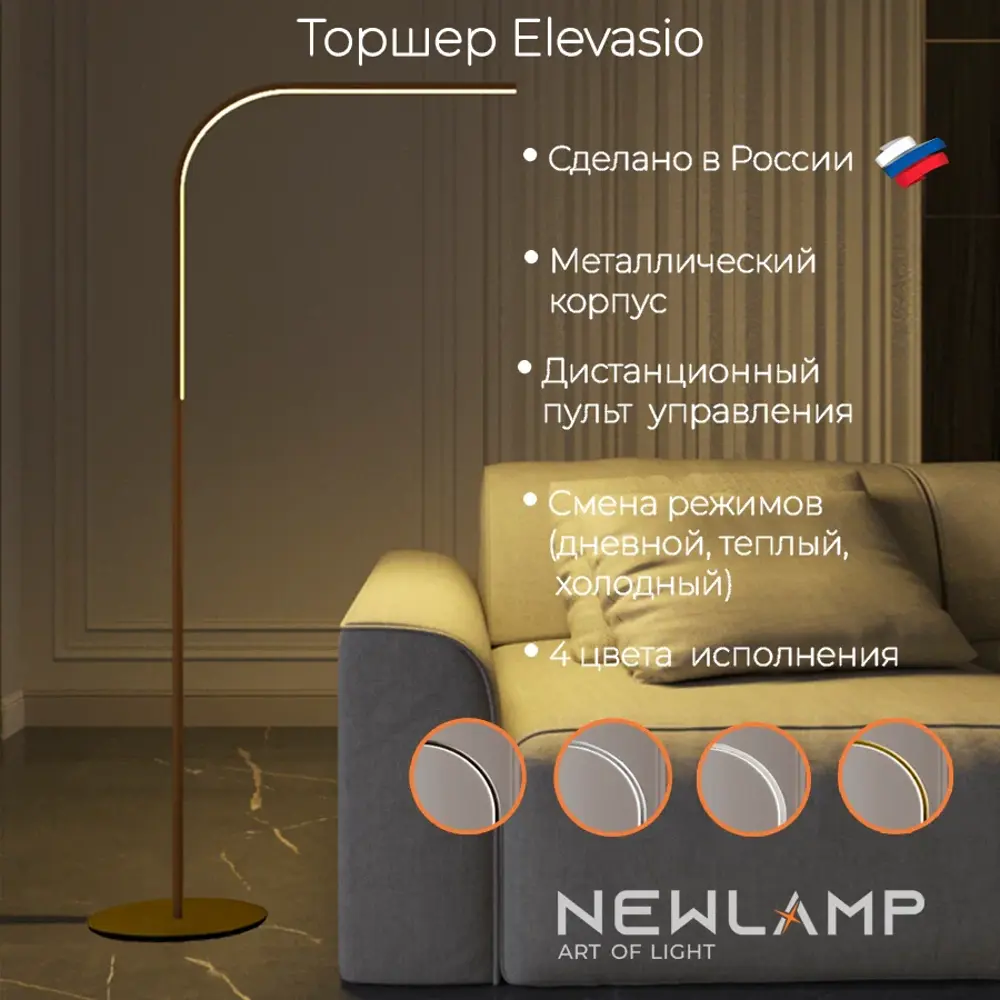 Фото Торшер светодиодный Newlamp Elevasio изменение оттенков белого света цвет оранжевый/медный с диммером и пультом Фото Торшер светодиодный Newlamp Elevasio изменение оттенков белого света цвет оранжевый/медный с диммером и пультом