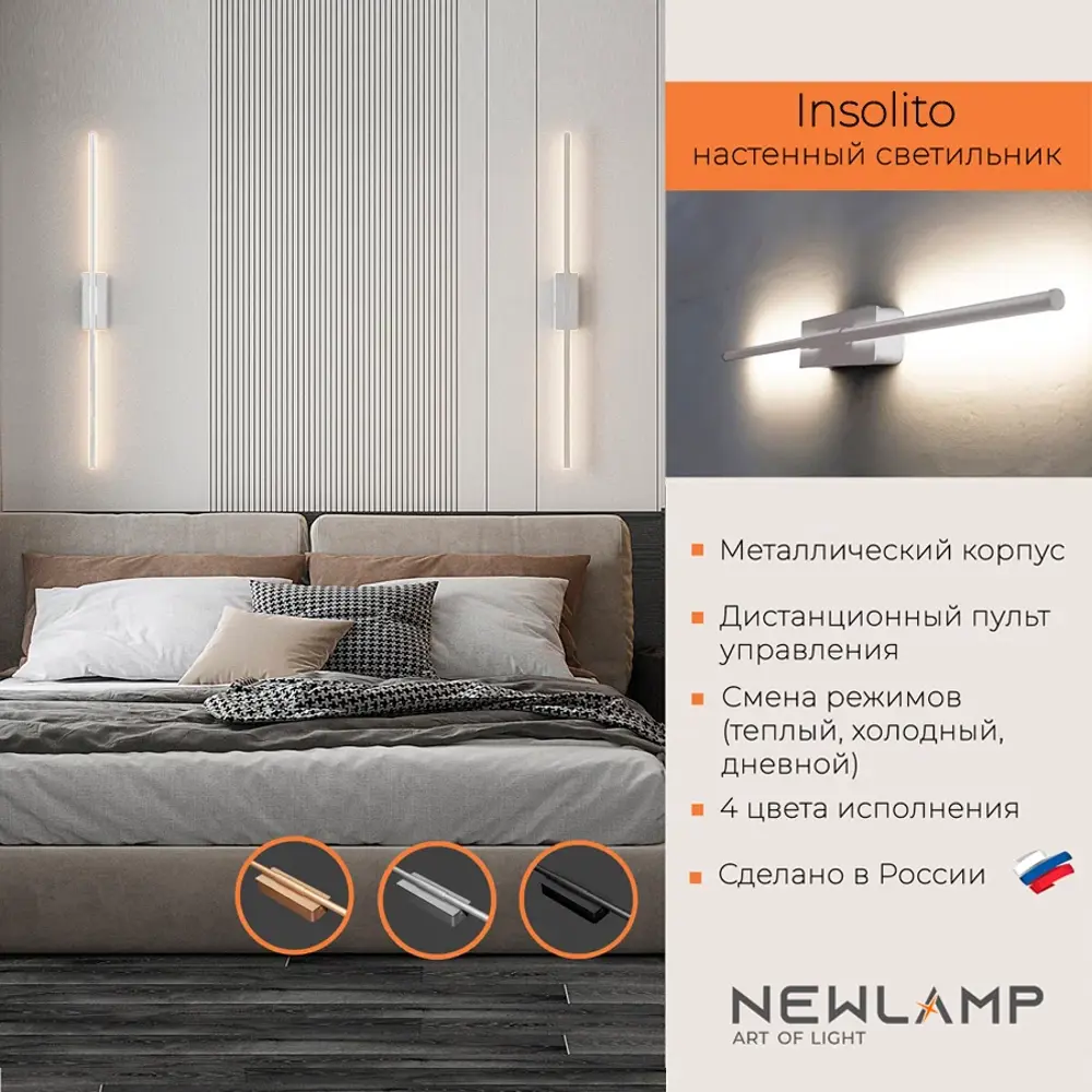 Фото Настенный светильник светодиодный Newlamp Insolito 105401 с пультом управления регулируемый белый свет цвет белый Фото Настенный светильник светодиодный Newlamp Insolito 105401 с пультом управления регулируемый белый свет цвет белый