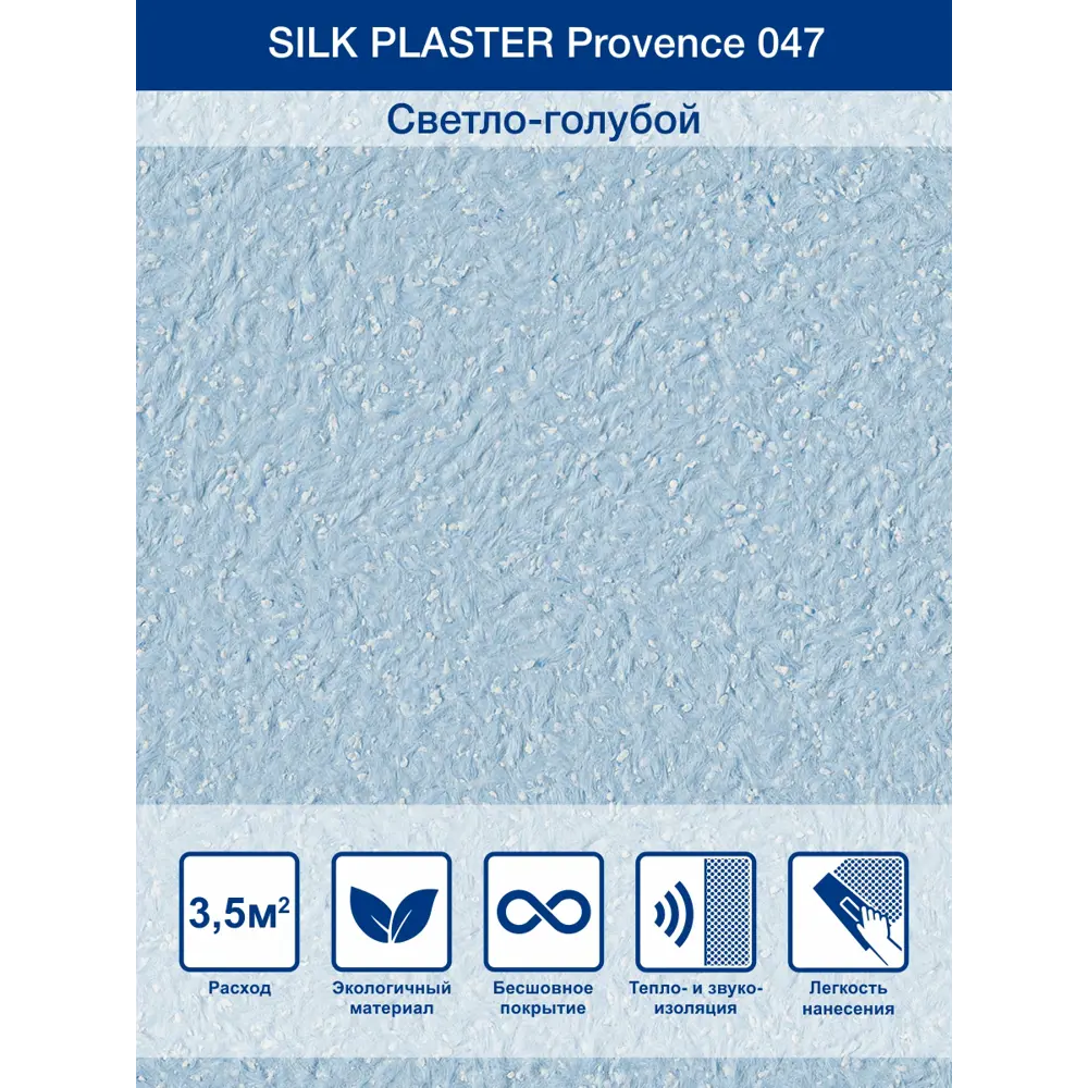 Фото Жидкие обои Silk plaster Прованс 047 0.9 кг цвет светло-голубой Фото Жидкие обои Silk plaster Прованс 047 0.9 кг цвет светло-голубой