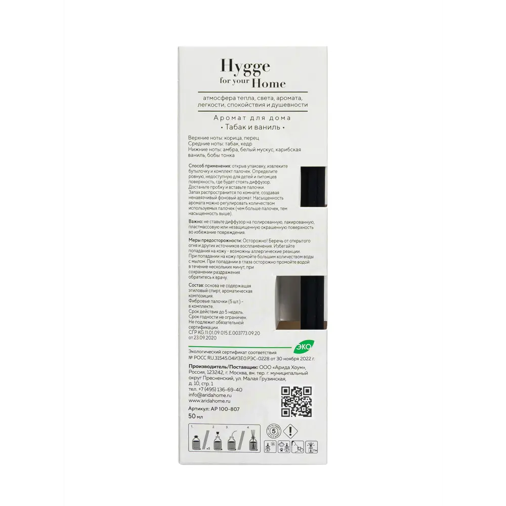 Фото 5 Диффузор Arida Home Hygge Home Табак и ваниль 50 мл Фото 5 Диффузор Arida Home Hygge Home Табак и ваниль 50 мл