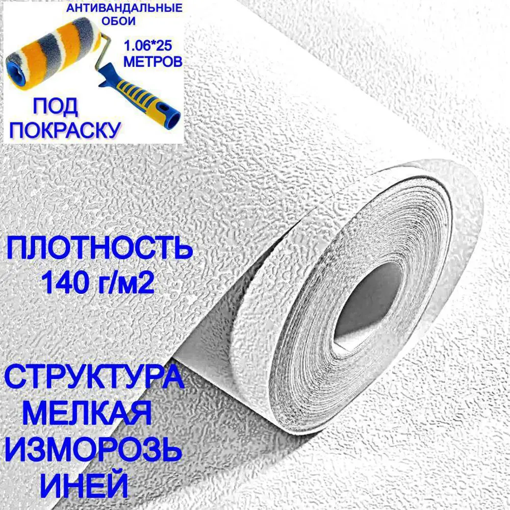 Фото Обои под покраску флизелиновые NC Antivandal 4010-22 1,06х25м антивандальные фактура мелкая изморозь, иней плотность 140 г/м2 Фото Обои под покраску флизелиновые NC Antivandal 4010-22 1,06х25м антивандальные фактура мелкая изморозь, иней плотность 140 г/м2