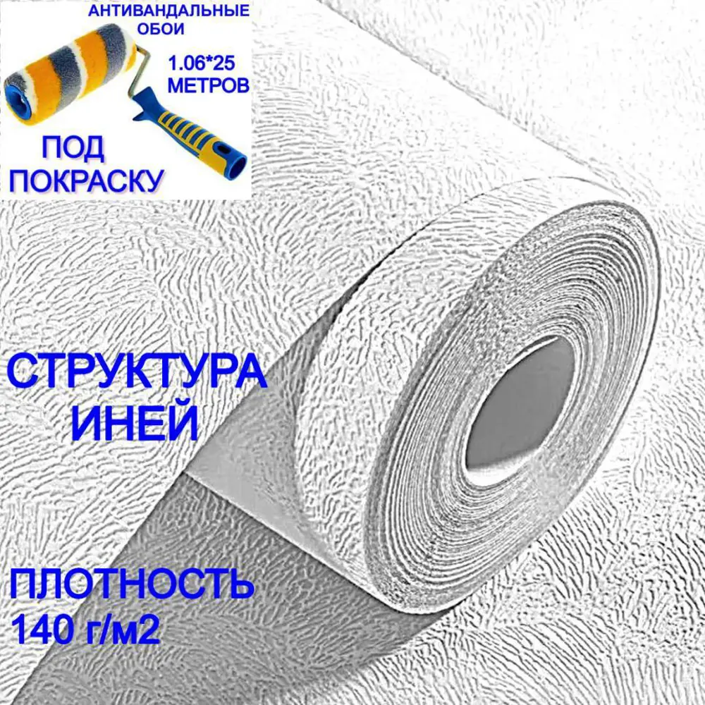 Фото 18 Обои под покраску флизелиновые NC Antivandal 4010-12 1,06х25м антивандальные фактура иней плотность 140 г/м2 Фото 18 Обои под покраску флизелиновые NC Antivandal 4010-12 1,06х25м антивандальные фактура иней плотность 140 г/м2