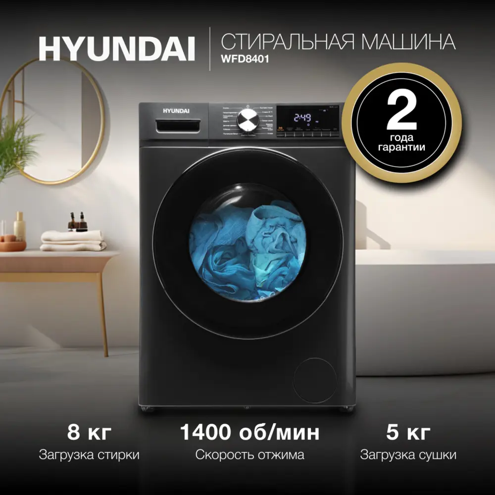 Фото Стиральная машина Hyundai Wfd8401 60x85x43 см 8 кг цвет темно-серый Фото Стиральная машина Hyundai Wfd8401 60x85x43 см 8 кг цвет темно-серый