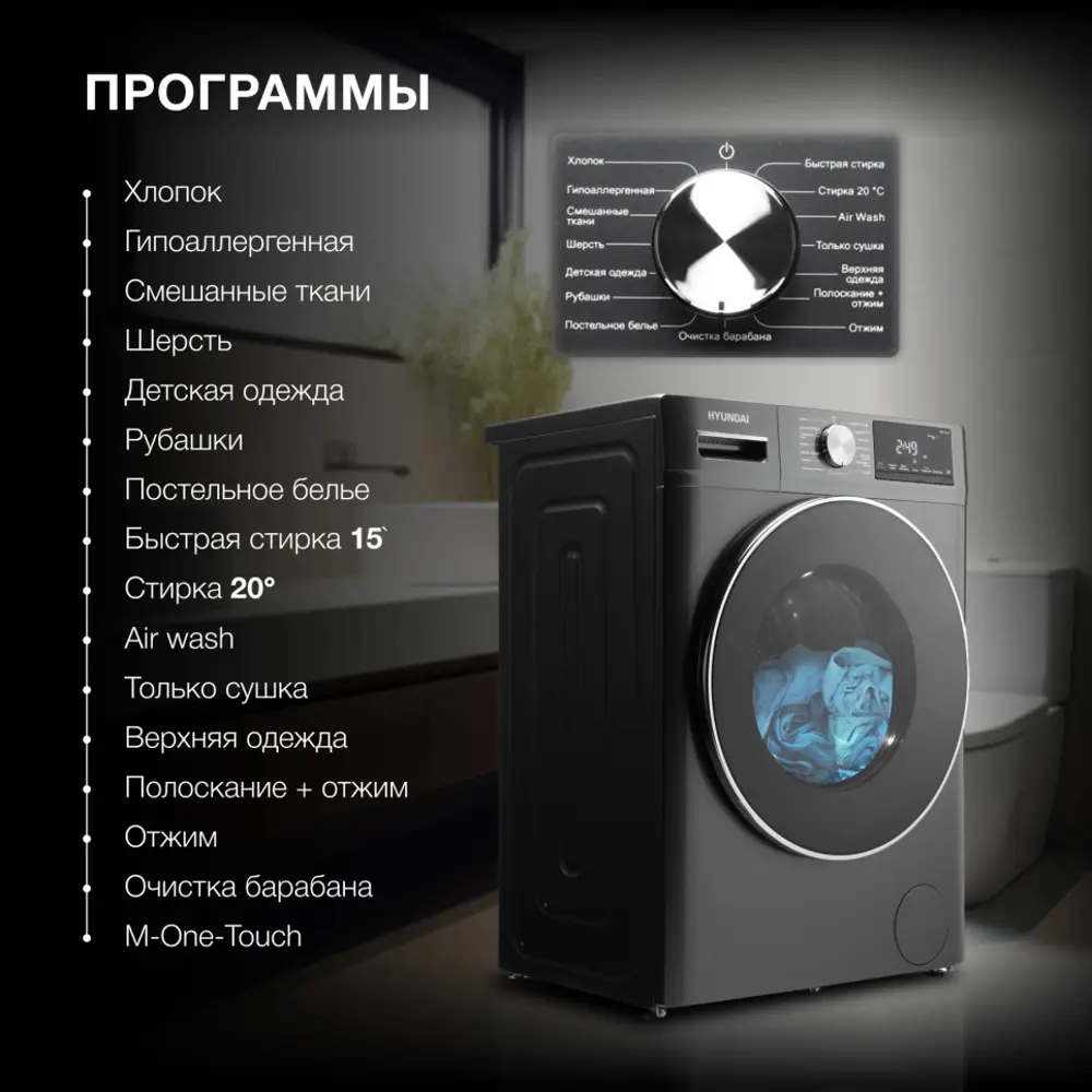 Фото 2 Стиральная машина Hyundai Wfd8401 60x85x43 см 8 кг цвет темно-серый Фото 2 Стиральная машина Hyundai Wfd8401 60x85x43 см 8 кг цвет темно-серый
