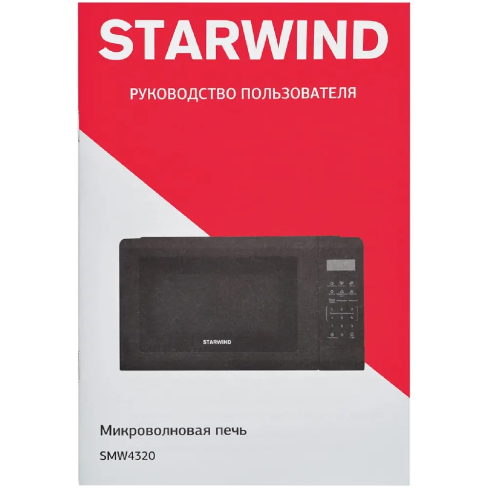 Фото 16 Отдельностоящая микроволновая печь Starwind Smw4320 20 л 44.5x26.5x33.2 см цвет черный Фото 16 Отдельностоящая микроволновая печь Starwind Smw4320 20 л 44.5x26.5x33.2 см цвет черный