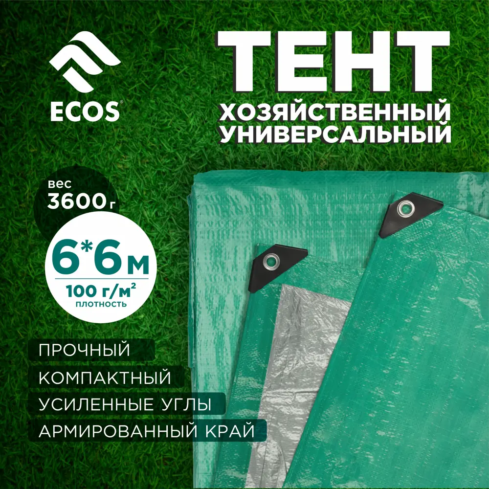 Фото 2 Тент защитный Ecos 6x6м 100г/м² зеленый Фото 2 Тент защитный Ecos 6x6м 100г/м² зеленый