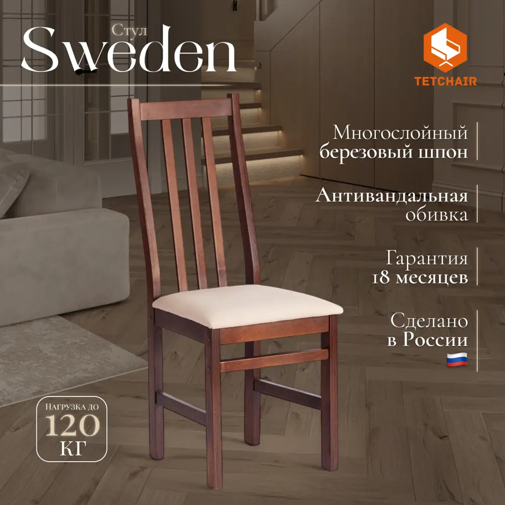 Фото Кухонный стул Tetchair Sweden 41х99х40 см велюр цвет капучино Фото Кухонный стул Tetchair Sweden 41х99х40 см велюр цвет капучино