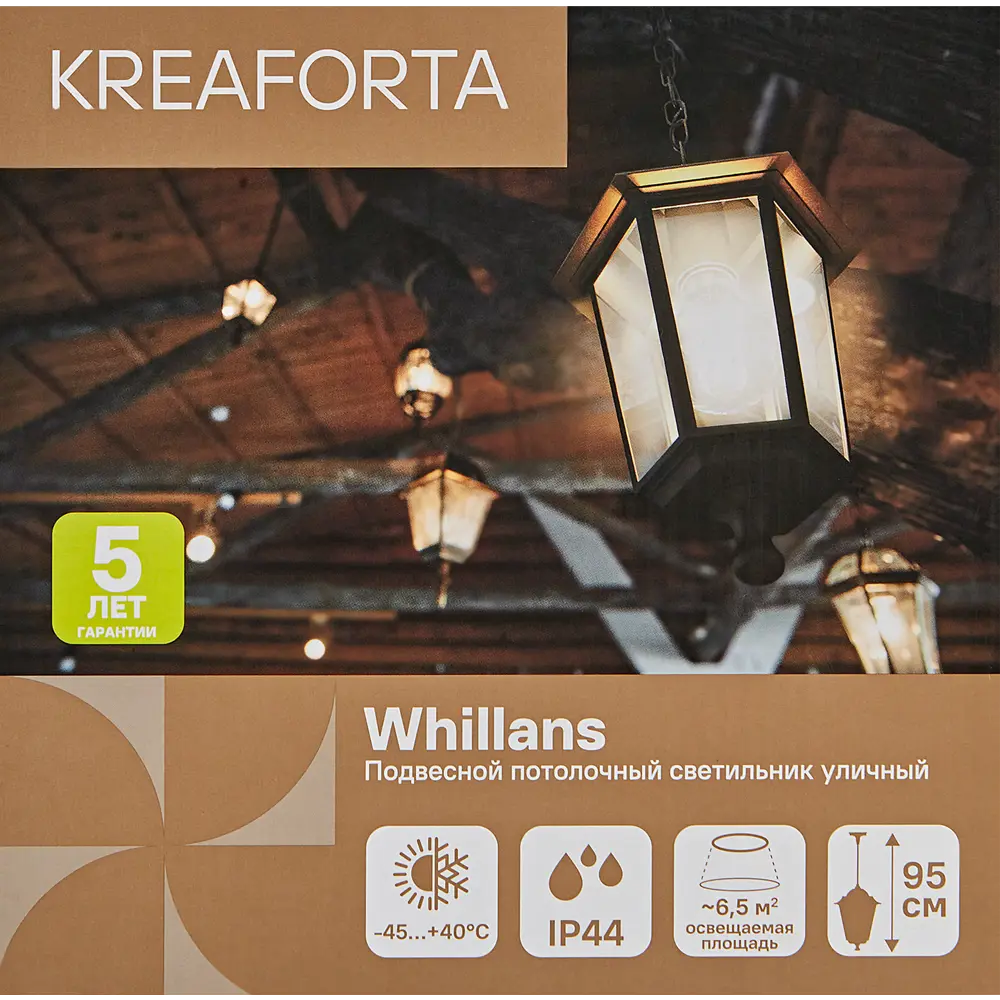Фото 10 Светильник уличный подвесной Kreaforta Whillans 60 Вт IP44 цвет черный Фото 10 Светильник уличный подвесной Kreaforta Whillans 60 Вт IP44 цвет черный