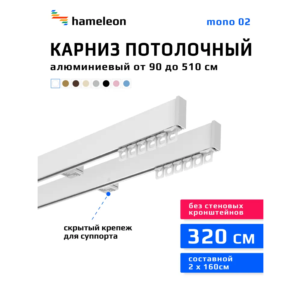 Фото Карниз для штор двухрядный составной Hameleon 02-02-1-320, 320 см алюминий, цвет белый Фото Карниз для штор двухрядный составной Hameleon 02-02-1-320, 320 см алюминий, цвет белый