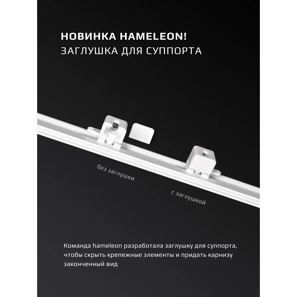 Фото 6 Карниз для штор двухрядный составной Hameleon 02-02-1-320, 320 см алюминий, цвет белый Фото 6 Карниз для штор двухрядный составной Hameleon 02-02-1-320, 320 см алюминий, цвет белый