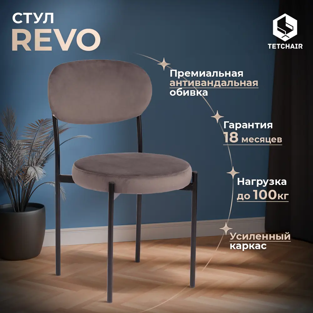 Фото Кухонный стул Tetchair Revo 15470 82x54x47 см ткань цвет черный