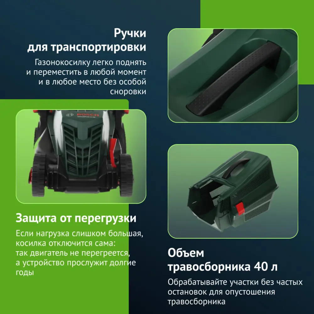 Фото 3 Газонокосилка электрическая Bosch UniversalRotak 34-405 1300 Вт 34 см Фото 3 Газонокосилка электрическая Bosch UniversalRotak 34-405 1300 Вт 34 см