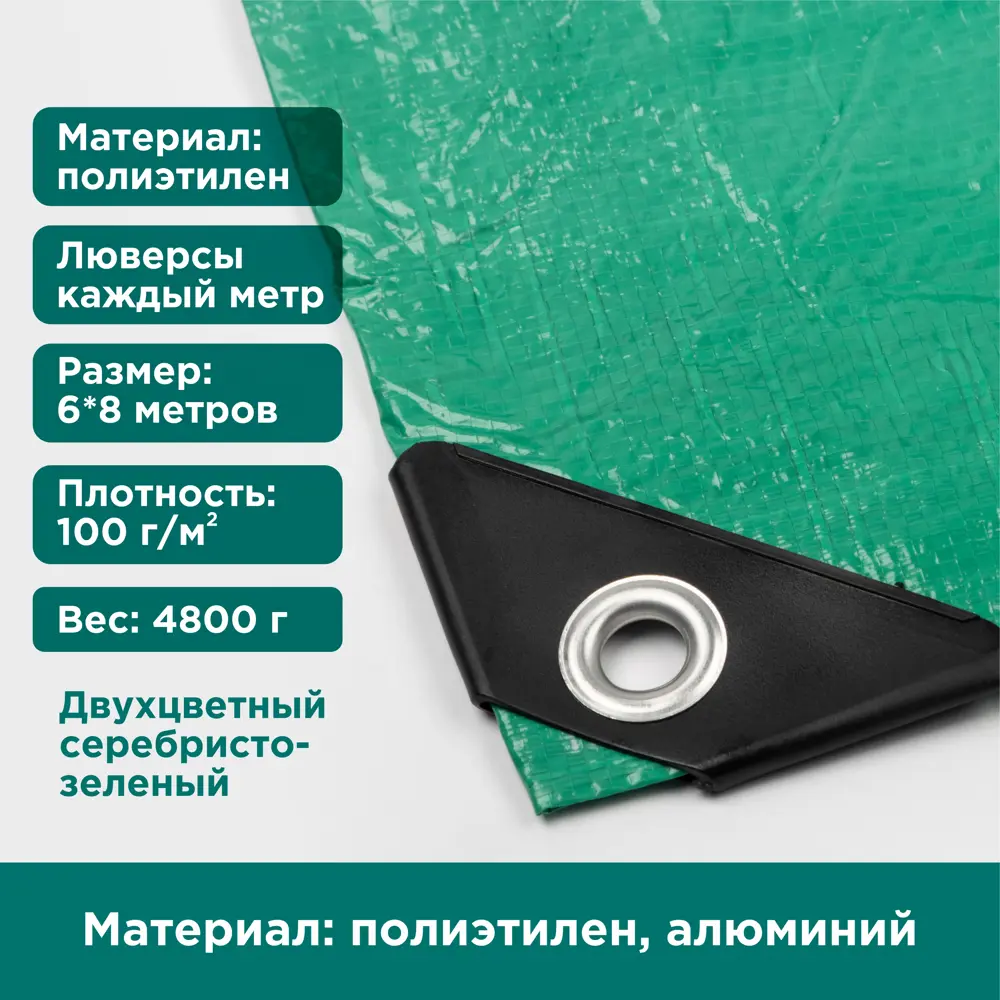 Фото 3 Тент защитный Ecos 6x8м 100г/м² зеленый Фото 3 Тент защитный Ecos 6x8м 100г/м² зеленый