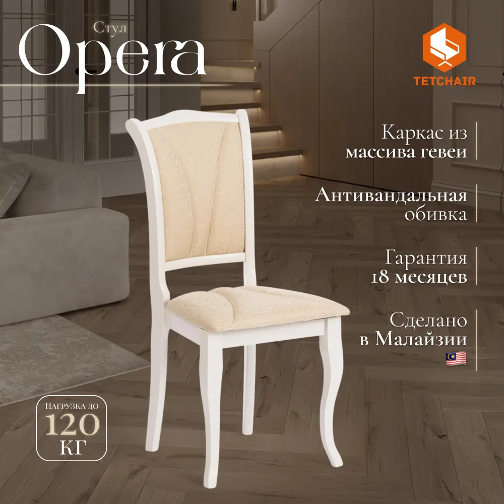 Фото Комплект кухонных стульев 2 шт Tetchair Opera 12494 97x53x45 см дерево цвет слоновая кость Фото Комплект кухонных стульев 2 шт Tetchair Opera 12494 97x53x45 см дерево цвет слоновая кость