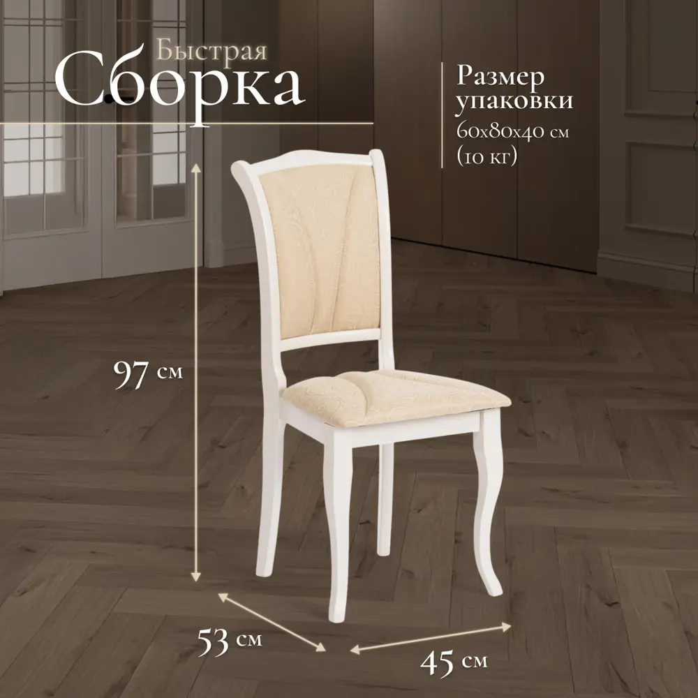Фото 6 Комплект кухонных стульев 2 шт Tetchair Opera 12494 97x53x45 см дерево цвет слоновая кость Фото 6 Комплект кухонных стульев 2 шт Tetchair Opera 12494 97x53x45 см дерево цвет слоновая кость