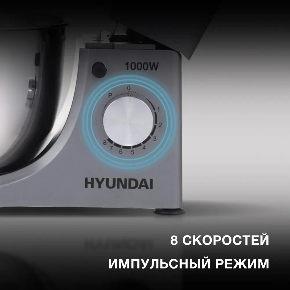 Фото 6 Миксер планетарный Hyundai HYM-S5451 1000 Вт цвет серый Фото 6 Миксер планетарный Hyundai HYM-S5451 1000 Вт цвет серый