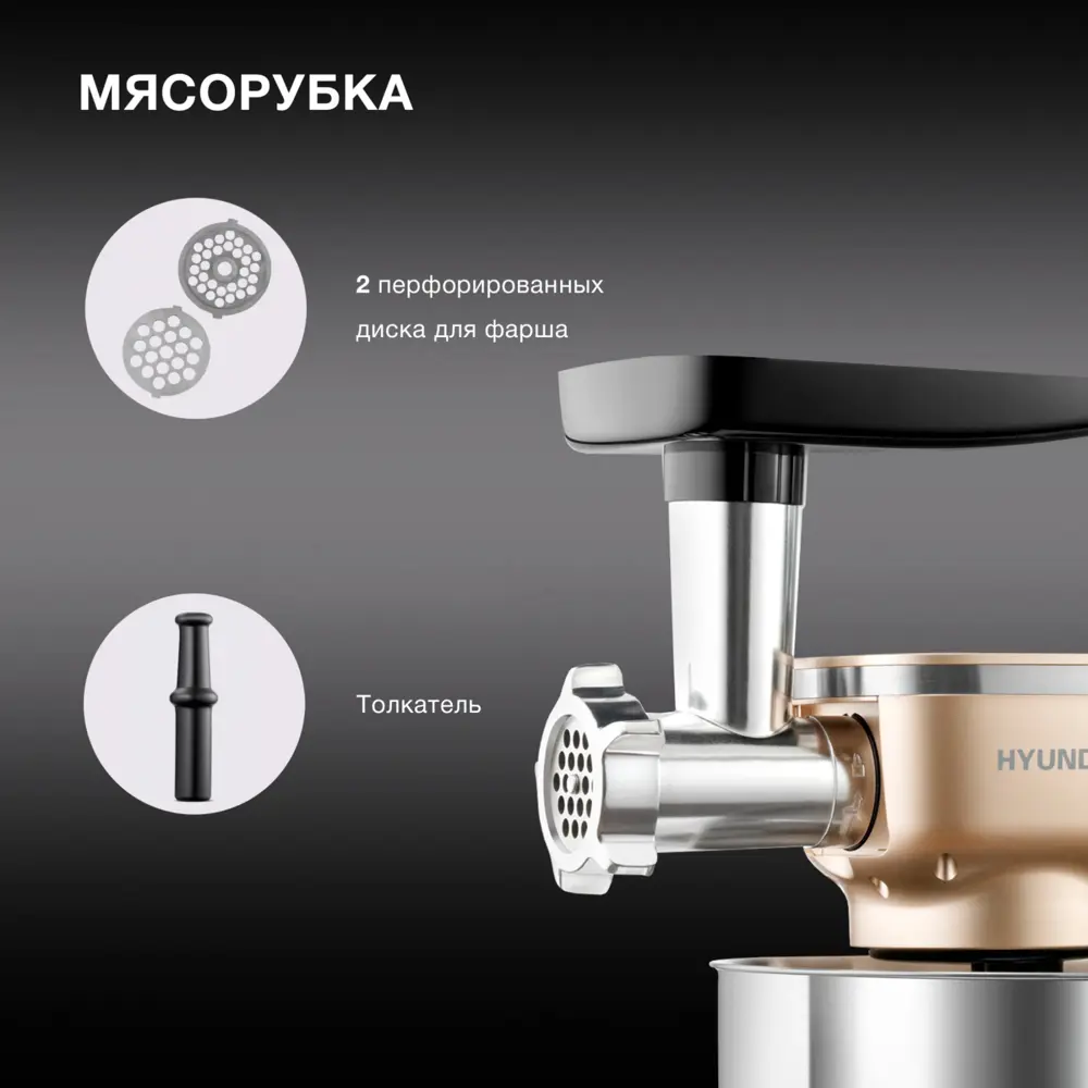 Фото 3 Кухонный комбайн Hyundai Hyms7451 6 скоростей 1400 Вт цвет золотистый Фото 3 Кухонный комбайн Hyundai Hyms7451 6 скоростей 1400 Вт цвет золотистый