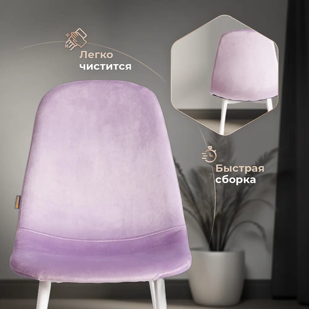 Фото 8 Комплект кухонных стульев 4 шт Tetchair Breeze 44x86x53 см велюр цвет сиреневый Фото 8 Комплект кухонных стульев 4 шт Tetchair Breeze 44x86x53 см велюр цвет сиреневый