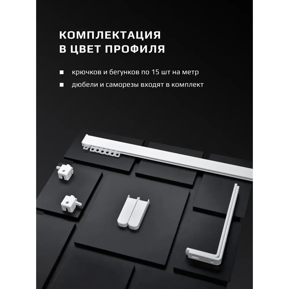 Фото 7 Карниз для штор двухрядный Hameleon mono 240 см алюминий белый Фото 7 Карниз для штор двухрядный Hameleon mono 240 см алюминий белый