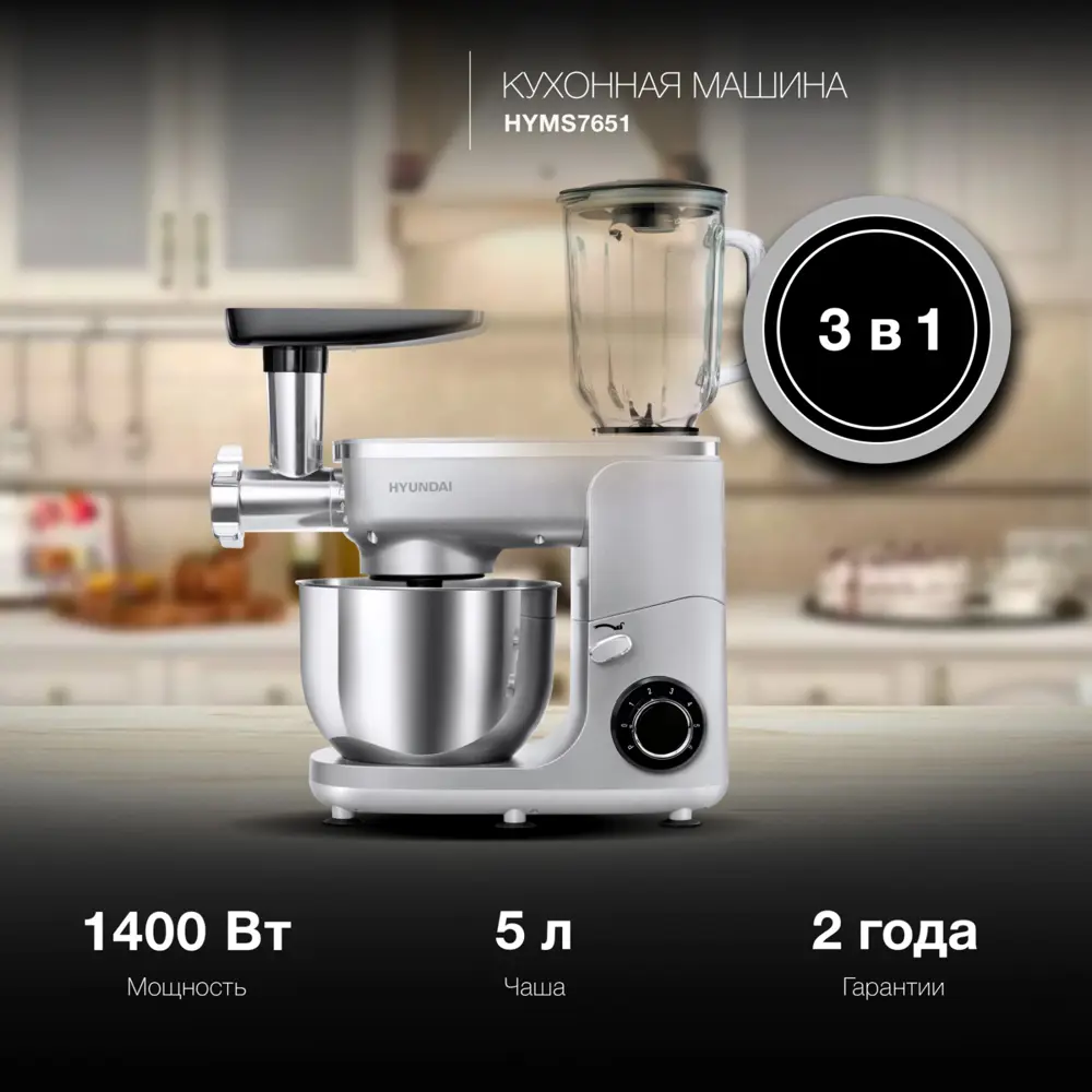 Фото Кухонный комбайн Hyundai Hyms7651 6 скоростей 1400 Вт цвет серебристый Фото Кухонный комбайн Hyundai Hyms7651 6 скоростей 1400 Вт цвет серебристый