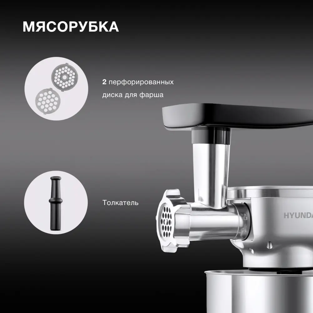 Фото 3 Кухонный комбайн Hyundai Hyms7651 6 скоростей 1400 Вт цвет серебристый Фото 3 Кухонный комбайн Hyundai Hyms7651 6 скоростей 1400 Вт цвет серебристый