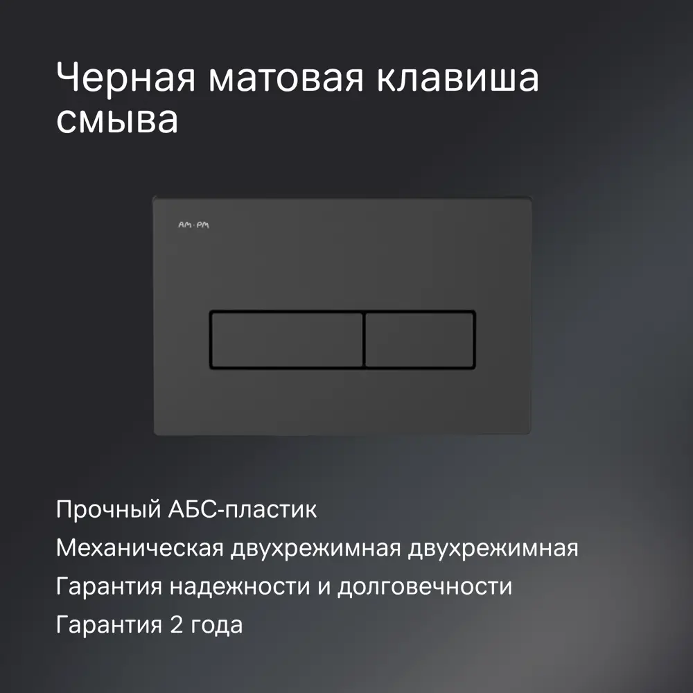 Фото 6 Комплект инсталляция с унитазом AM.PM Spike IS12LM0338.9S1900MB Tornado, безободковый с микролифтом, клавиша цвет черный Фото 6 Комплект инсталляция с унитазом AM.PM Spike IS12LM0338.9S1900MB Tornado, безободковый с микролифтом, клавиша цвет черный