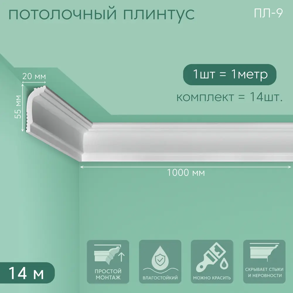 Фото Плинтус Поставщикофф ПЛ-9 на стену и потолок из полистирола белый 1000x20 мм 14 штук Фото Плинтус Поставщикофф ПЛ-9 на стену и потолок из полистирола белый 1000x20 мм 14 штук