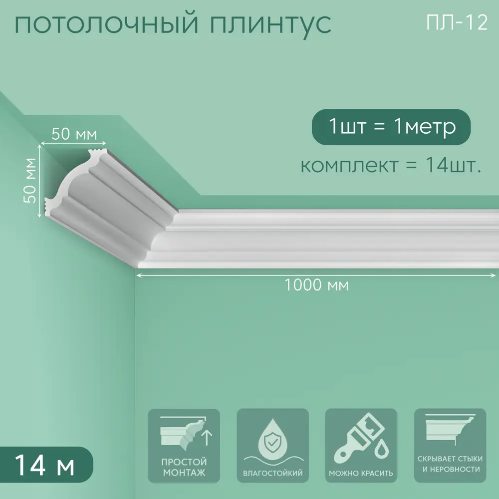 Фото 6 Плинтус Поставщикофф ПЛ-12 на стену и потолок из полистирола белый 1000x50 мм 14 штук Фото 6 Плинтус Поставщикофф ПЛ-12 на стену и потолок из полистирола белый 1000x50 мм 14 штук