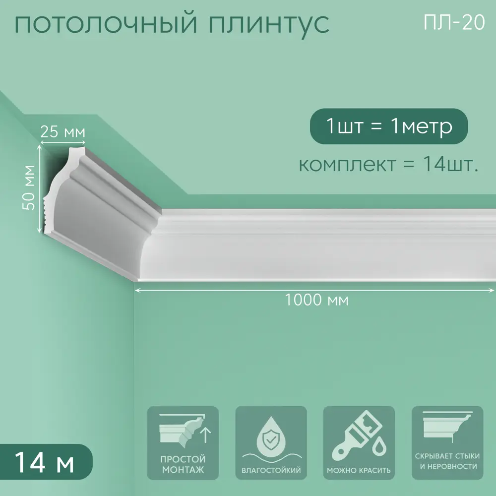 Фото 7 Плинтус Поставщикофф ПЛ-20 на стену и потолок из полистирола белый 1000x25 мм 14 штук Фото 7 Плинтус Поставщикофф ПЛ-20 на стену и потолок из полистирола белый 1000x25 мм 14 штук