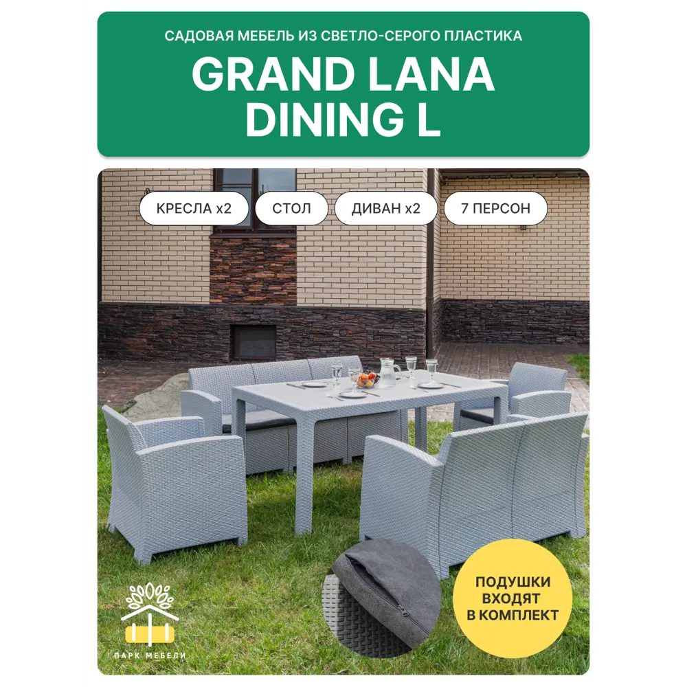 Фото 2 Набор обеденной мебели для сада Royal family Grand Lana Dining l пластик светло-серый 5 предметов Фото 2 Набор обеденной мебели для сада Royal family Grand Lana Dining l пластик светло-серый 5 предметов