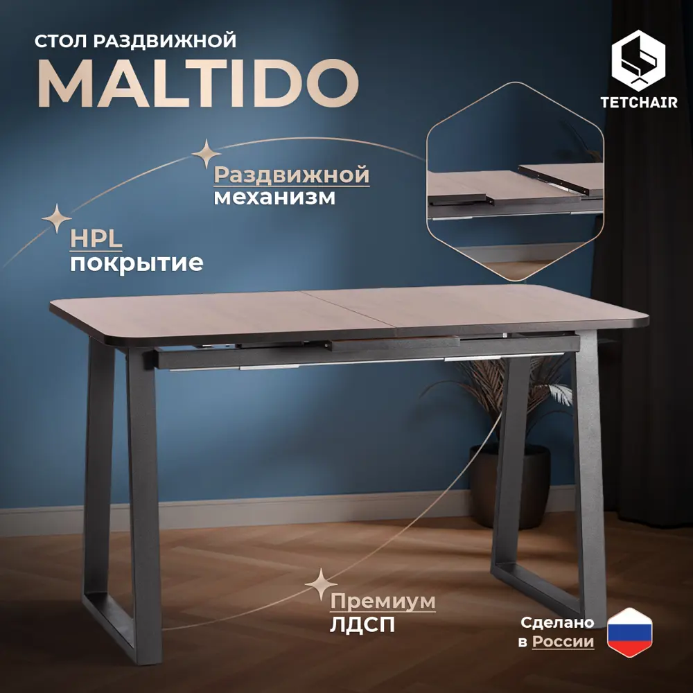 Фото Обеденный стол прямоугольный Tetchair maltido 130-160x75 см ЛДСП цвет черный/дуб вотан Фото Обеденный стол прямоугольный Tetchair maltido 130-160x75 см ЛДСП цвет черный/дуб вотан